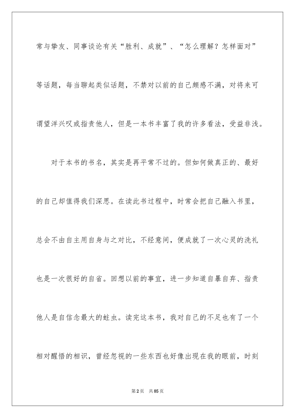 2024做最好的自己读书心得_11_第2页