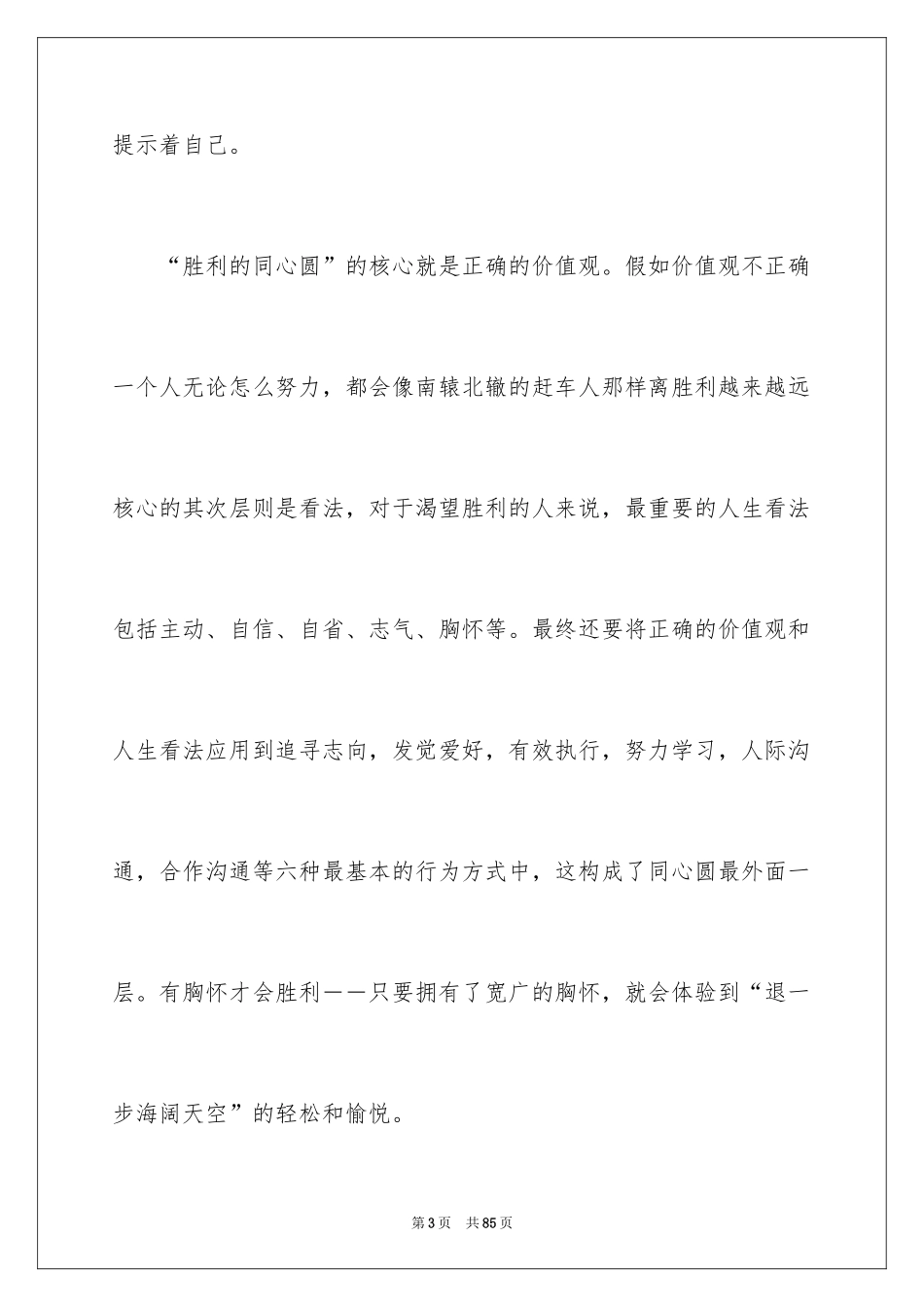 2024做最好的自己读书心得_11_第3页