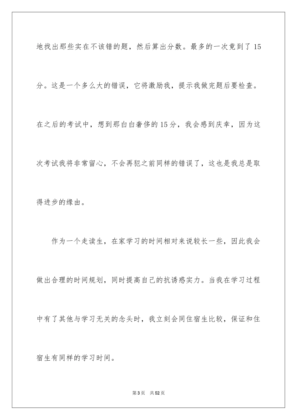 2024学习方法演讲稿_21_第3页