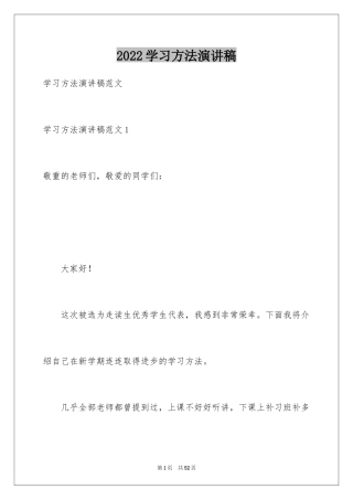 2024学习方法演讲稿_21