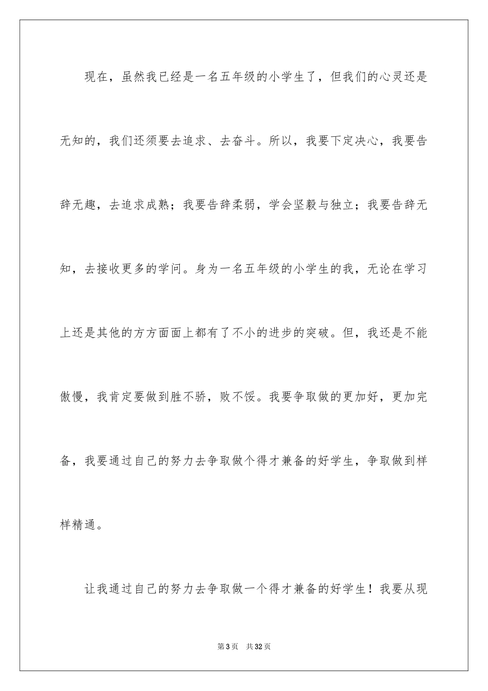 2024六一儿童节演讲稿_294_第3页