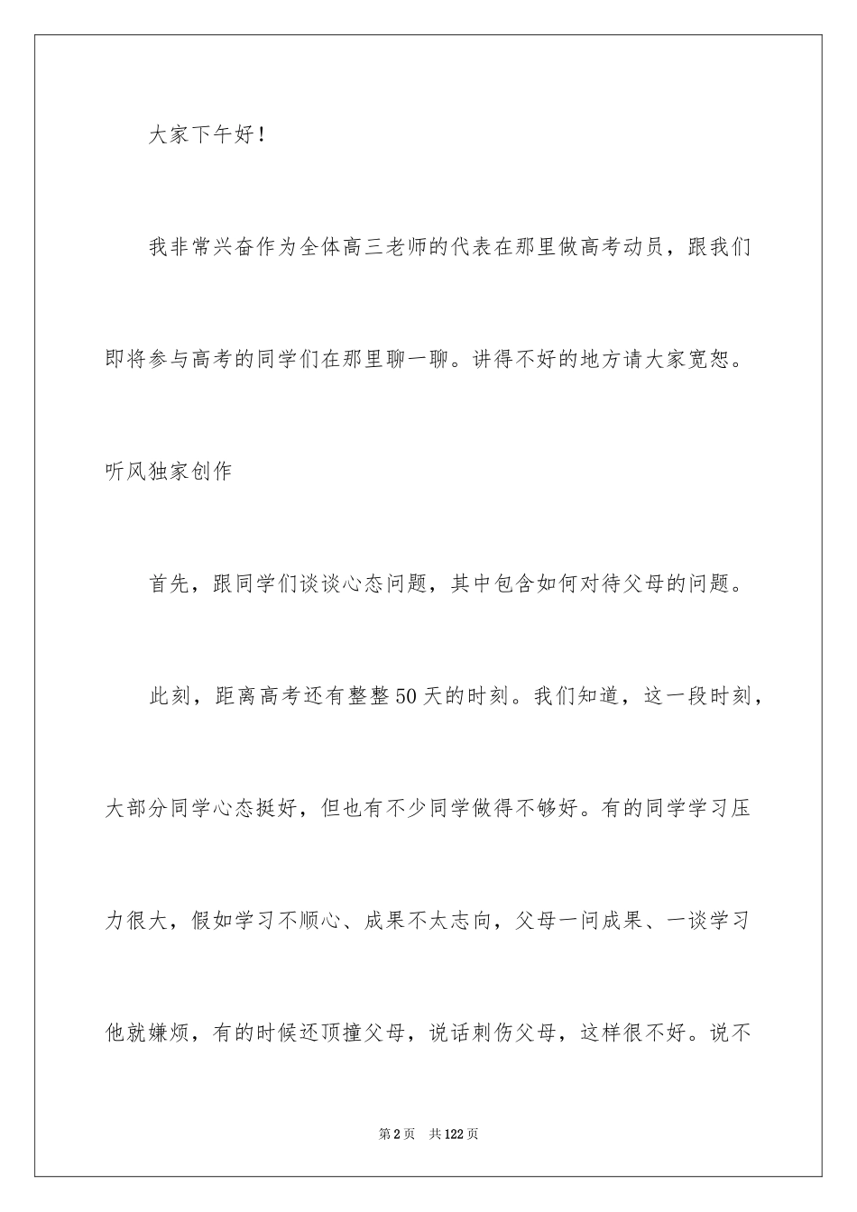 2024动员大会发言稿_16_第2页