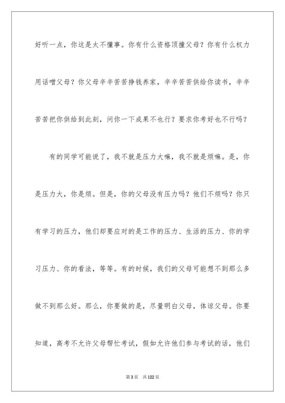 2024动员大会发言稿_16_第3页