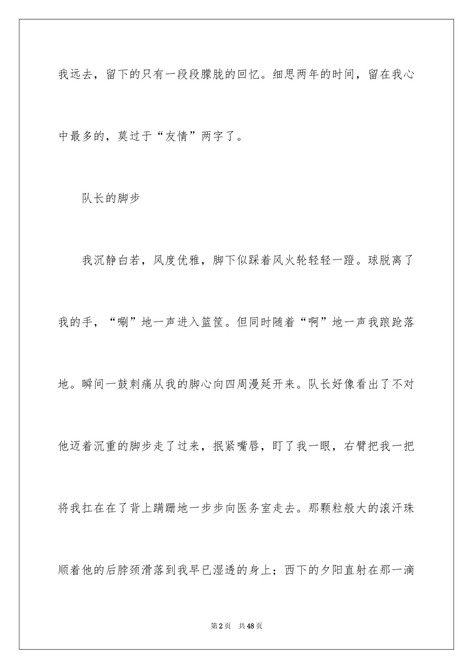 2024初中生活二三事作文_5_第2页