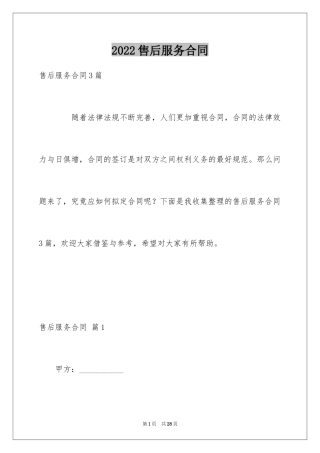 2024售后服务合同_56