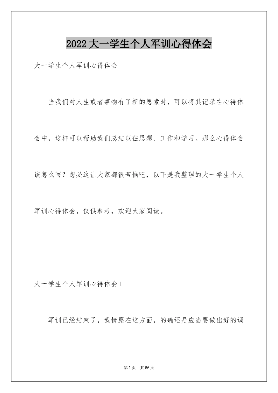 2024大一学生个人军训心得体会_9_第1页