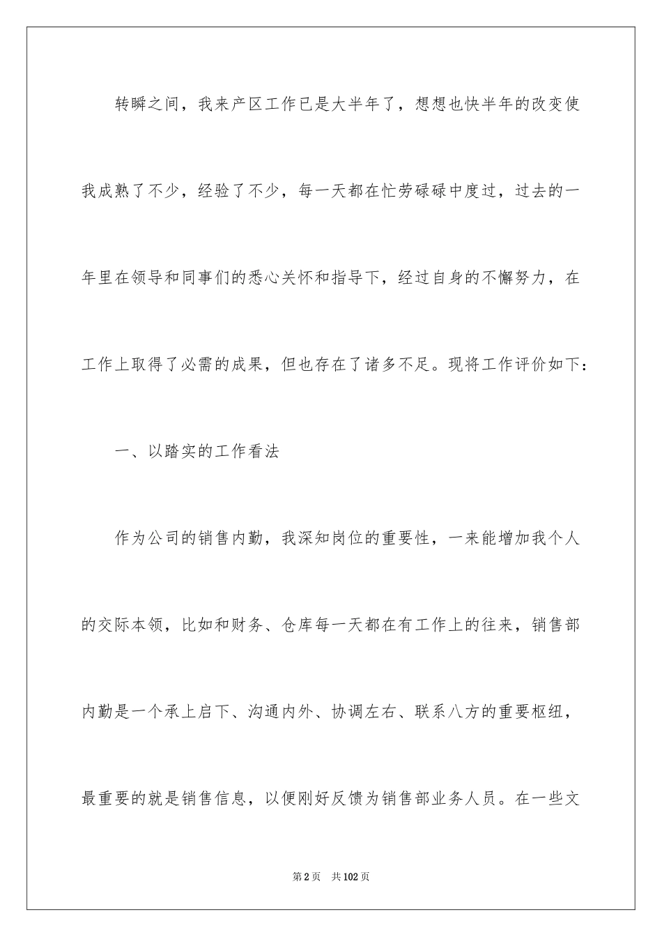 2024内勤工作总结_10_第2页