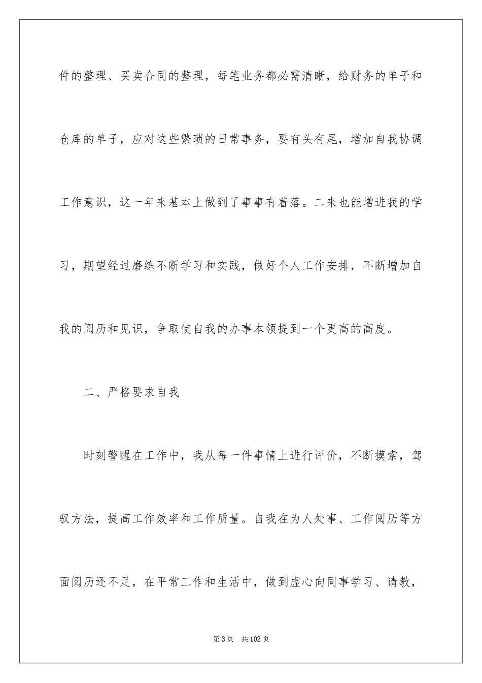 2024内勤工作总结_10_第3页