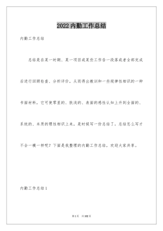 2024内勤工作总结_10