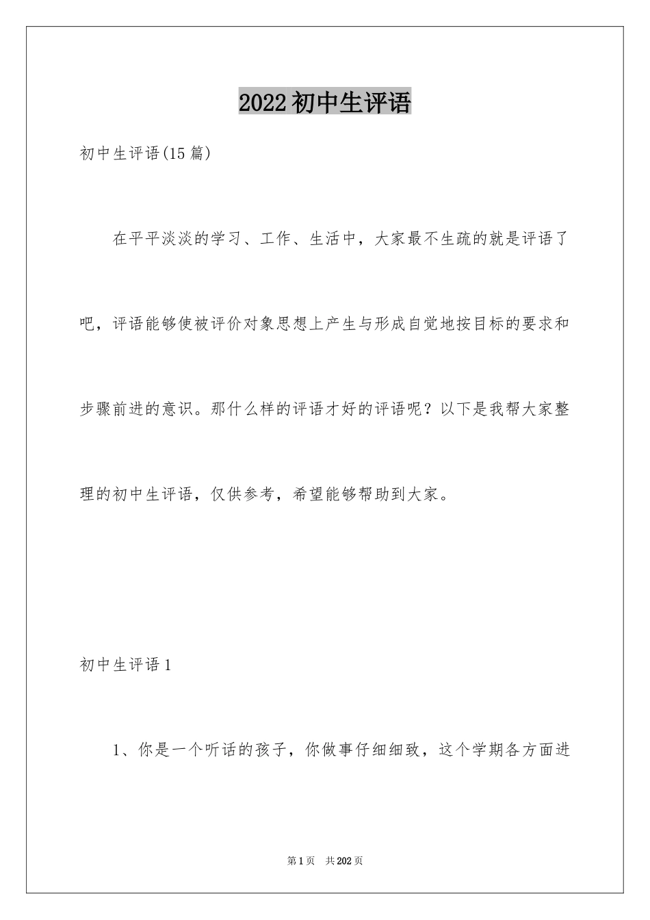 2024初中生评语_3_第1页