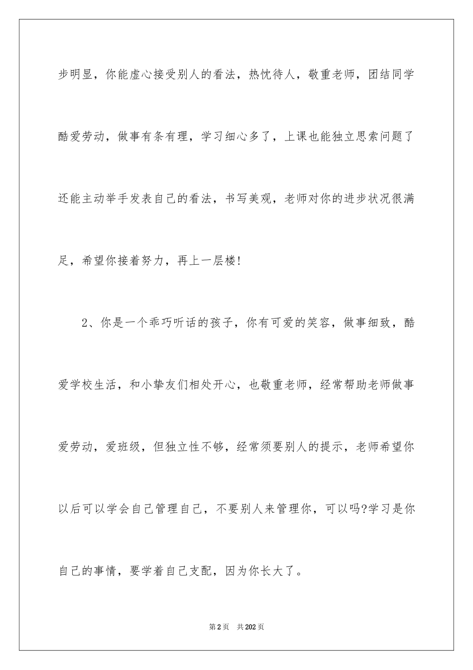 2024初中生评语_3_第2页