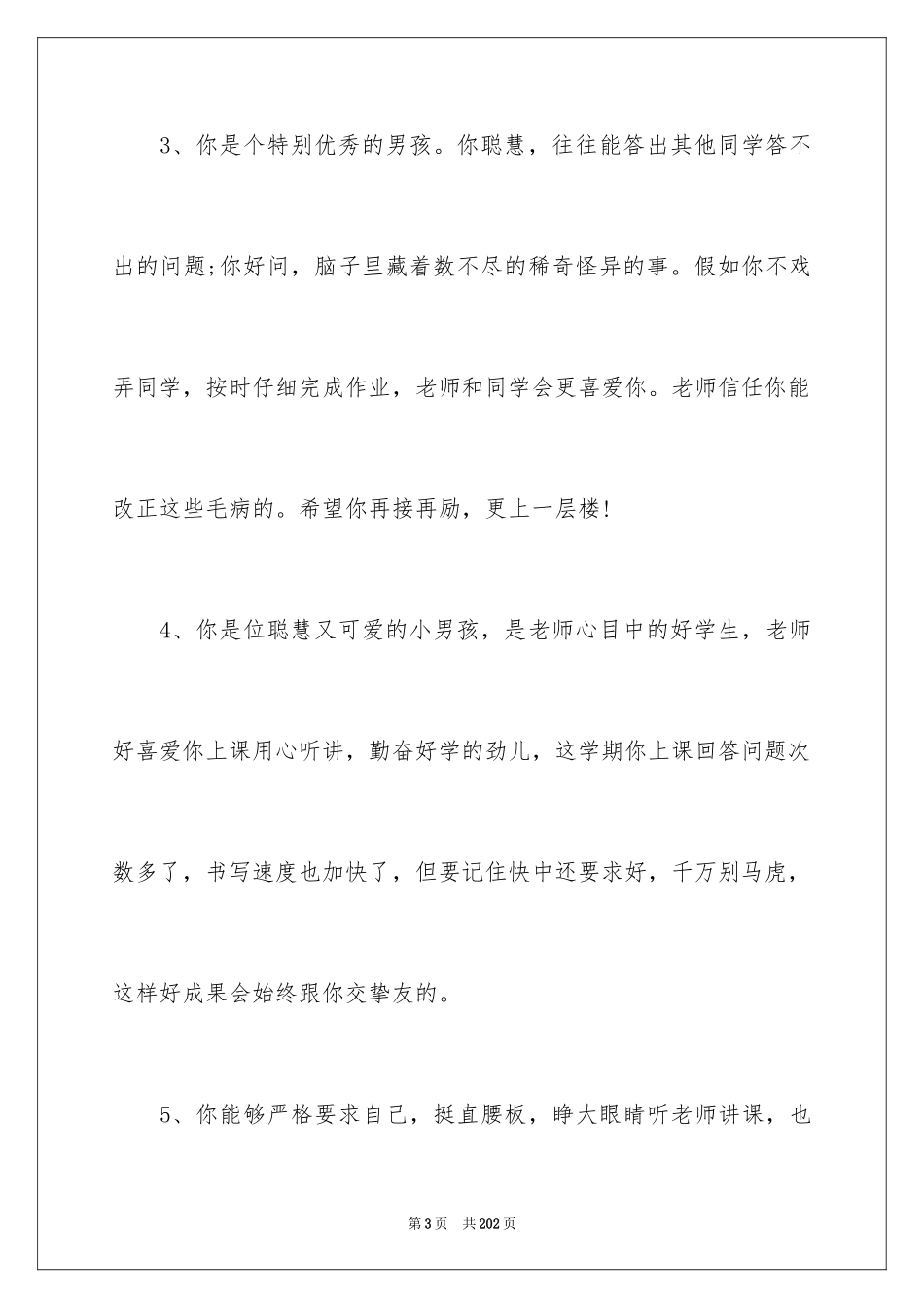 2024初中生评语_3_第3页