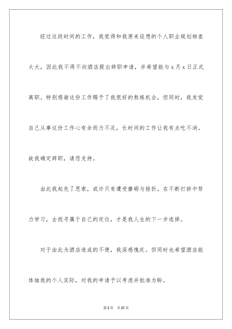 2024厨师简短辞职报告_第2页