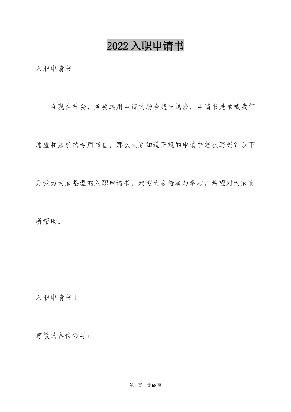2024入职申请书_50_第1页