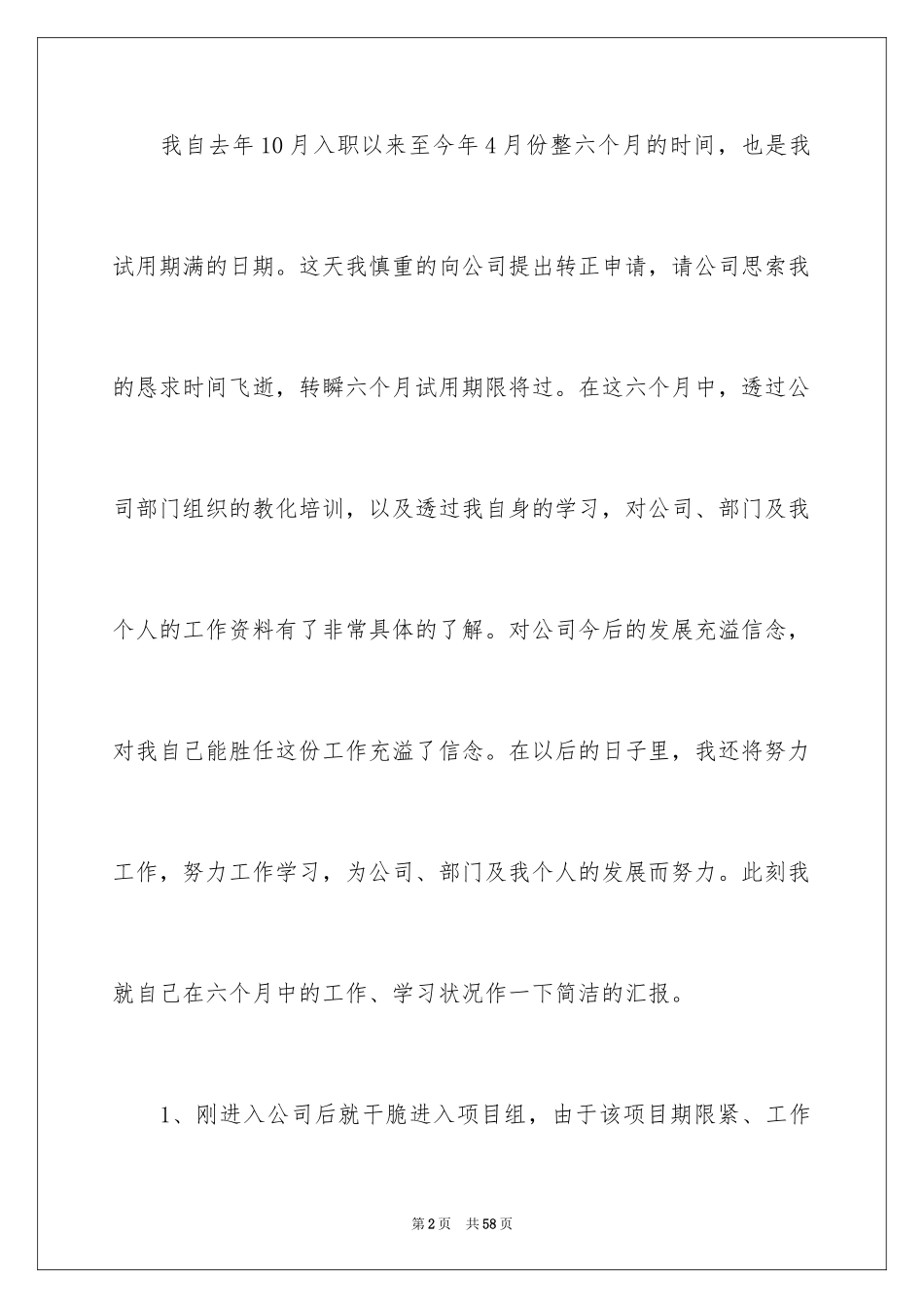 2024入职申请书_50_第2页