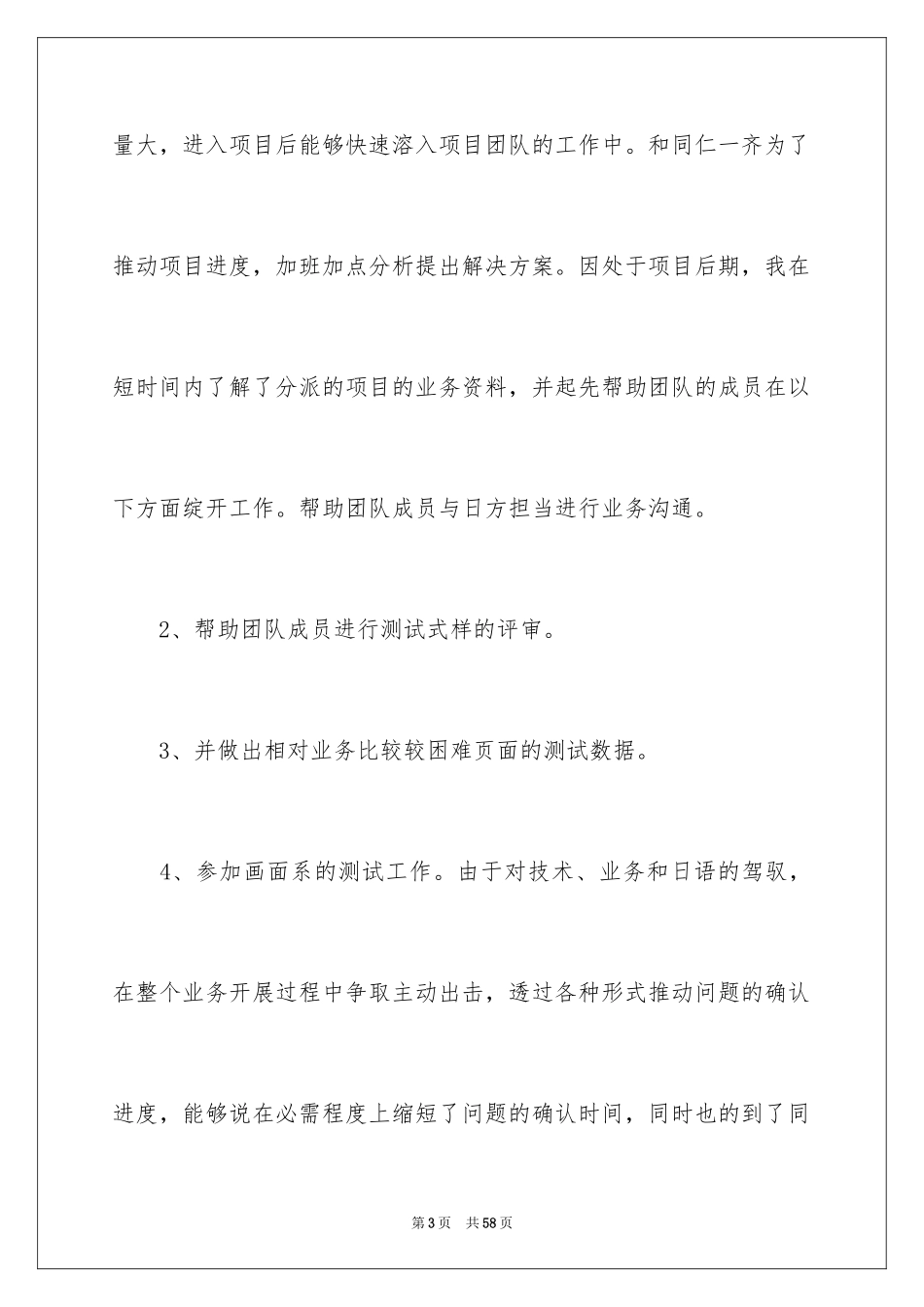 2024入职申请书_50_第3页