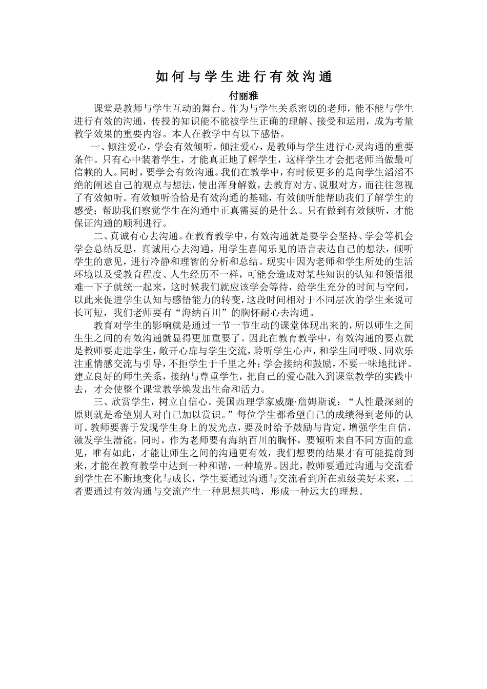 如何与学生进行有效沟通1_第1页