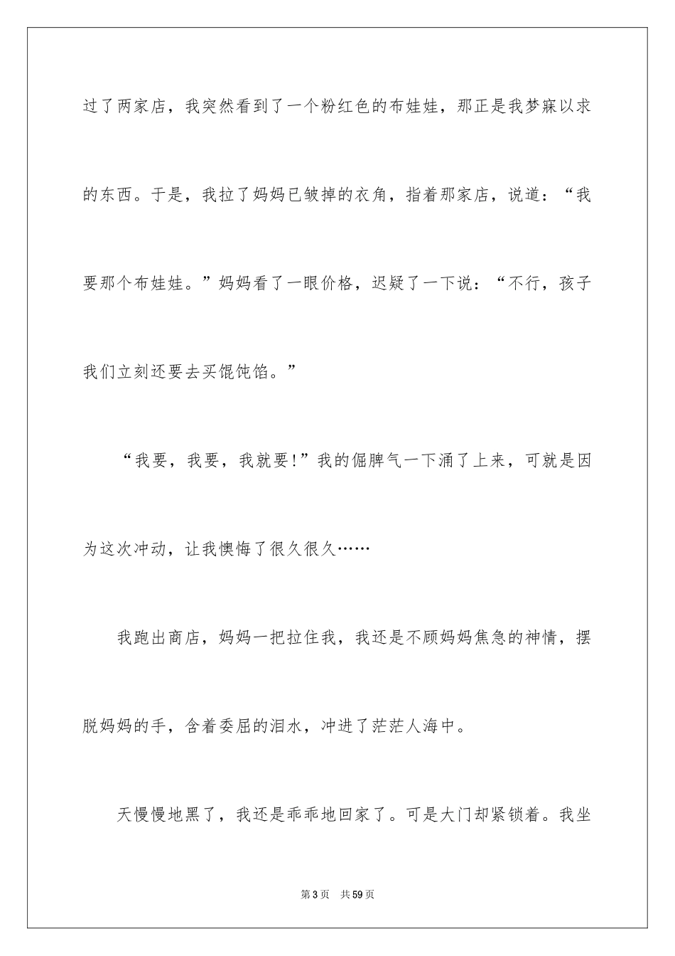 2024关爱主题的演讲稿_4_第3页