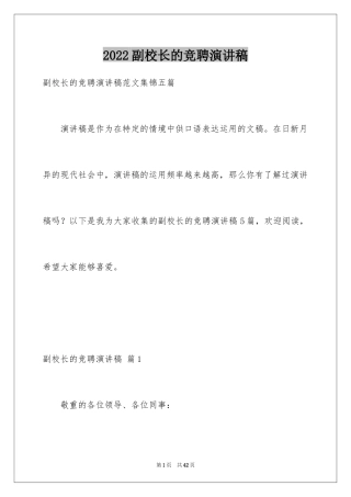 2024副校长的竞聘演讲稿_87