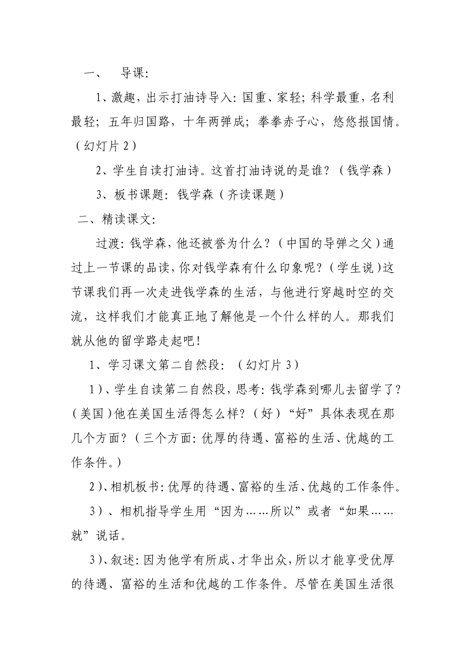 《钱学森》教学设计_第2页
