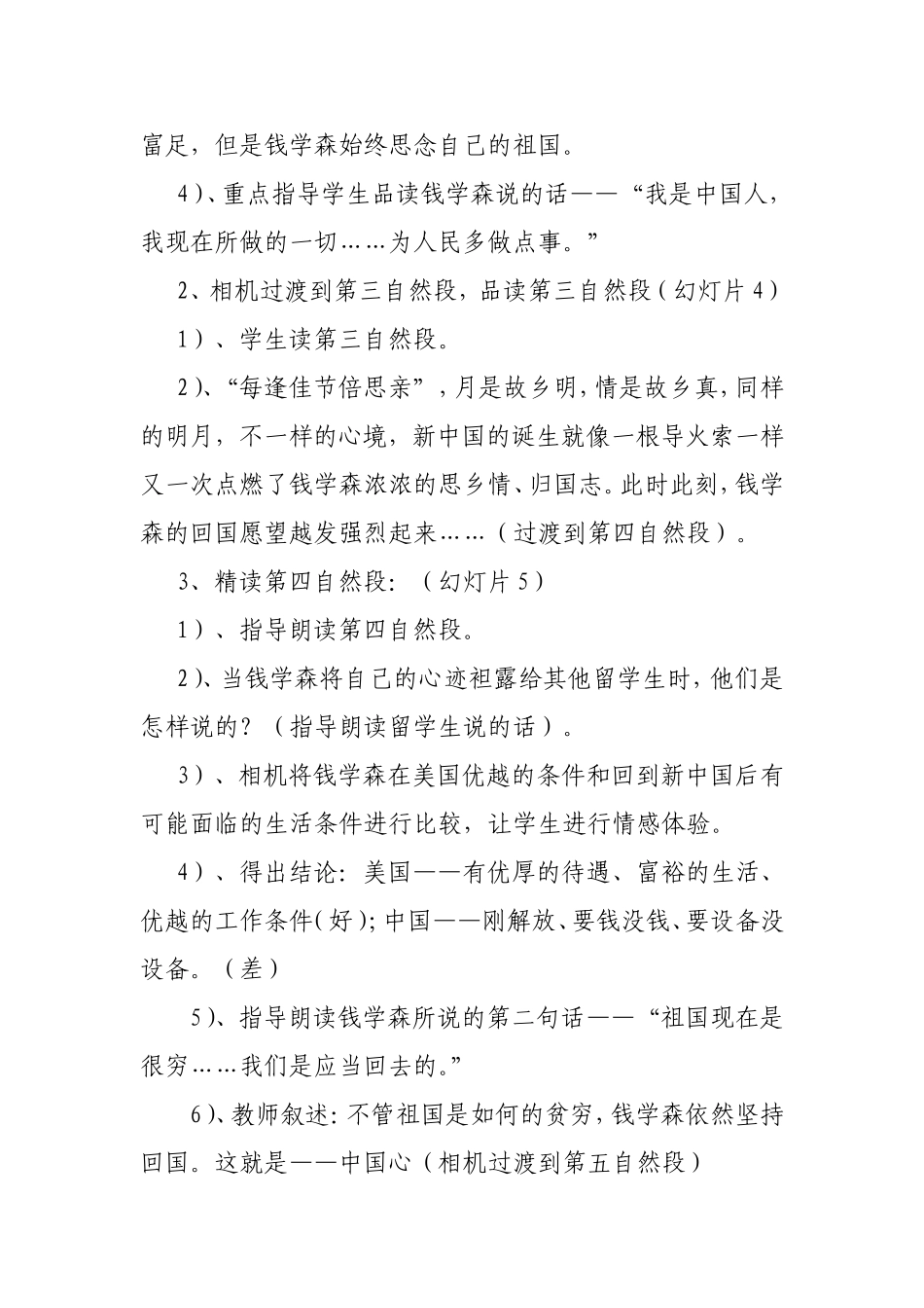 《钱学森》教学设计_第3页