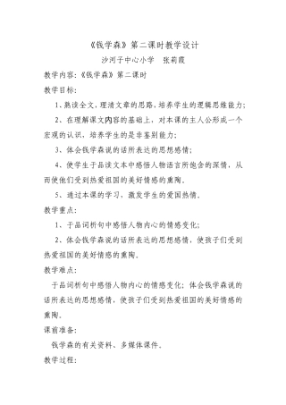 《钱学森》教学设计