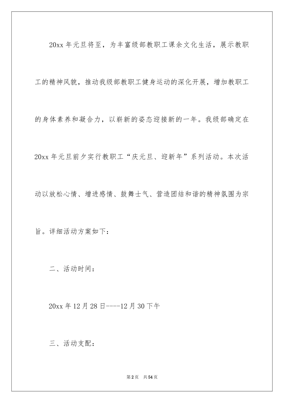2024元旦活动方案_1039_第2页