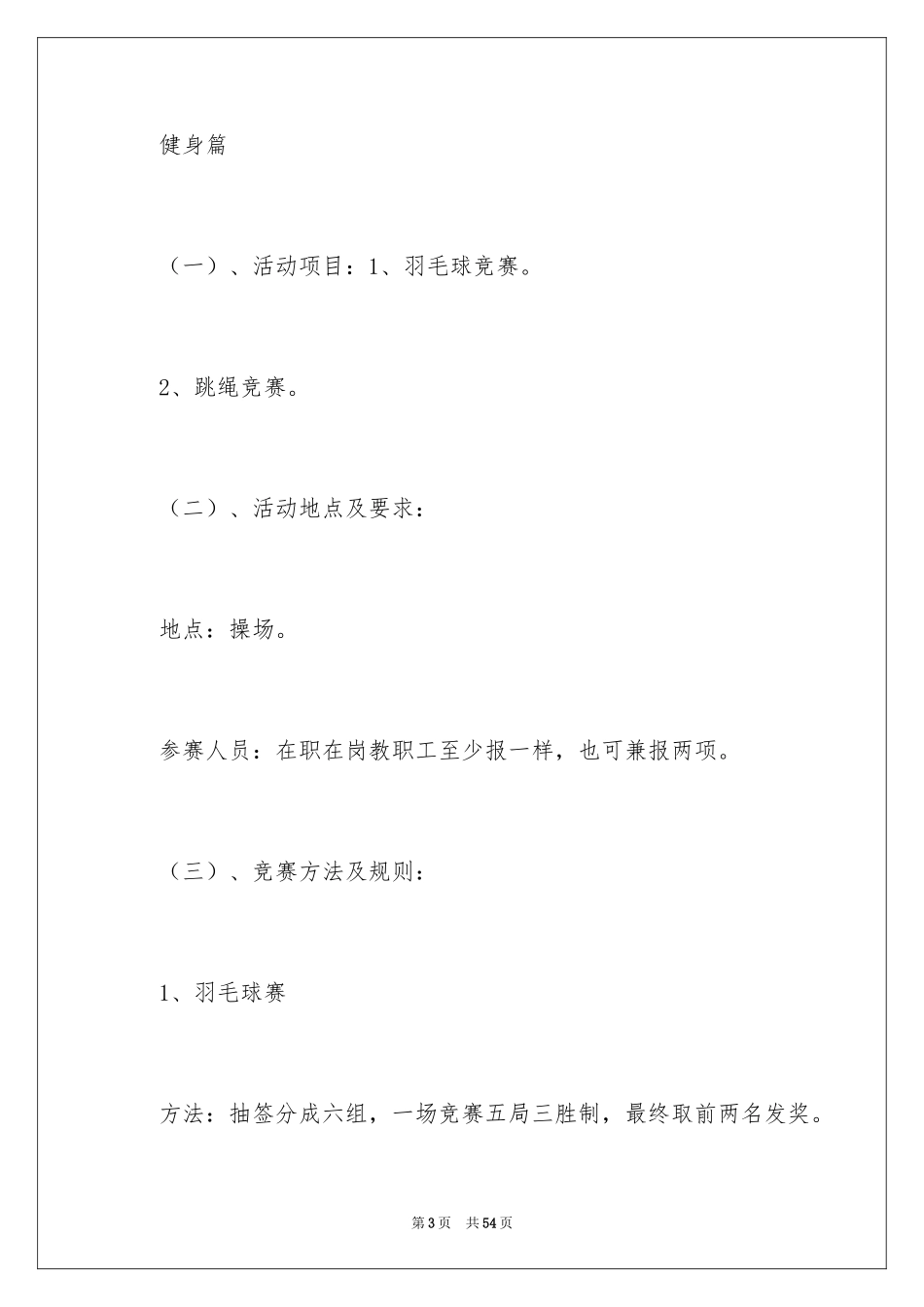 2024元旦活动方案_1039_第3页
