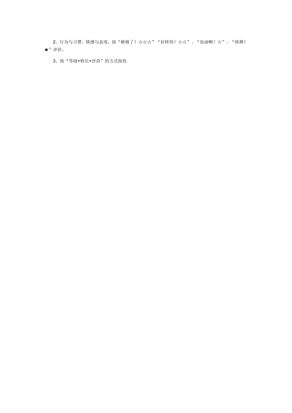 泥河小学小学生综合素质评价表_第3页