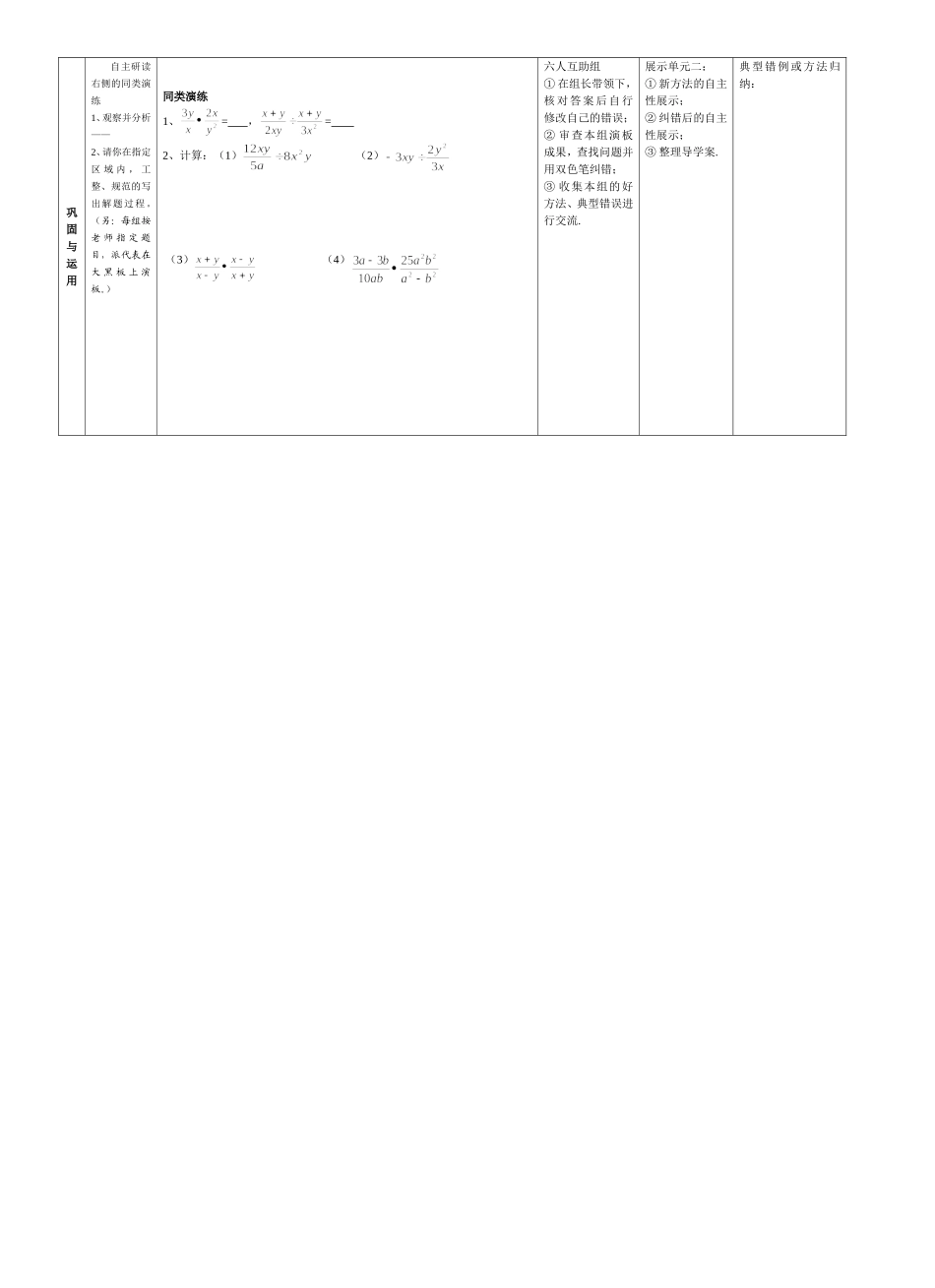 分式乘除（1）_第2页