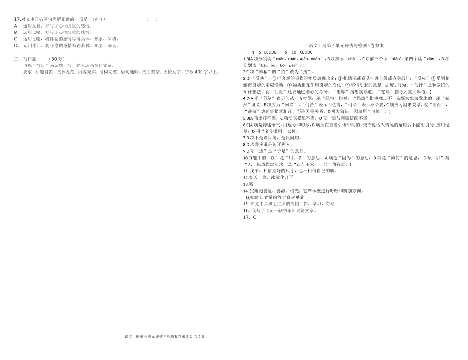 中职语文评估与检测上册第五单元B卷_第2页