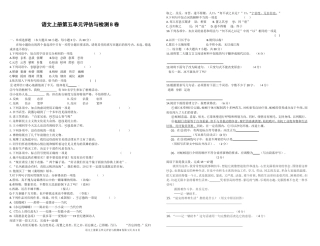 中职语文评估与检测上册第五单元B卷