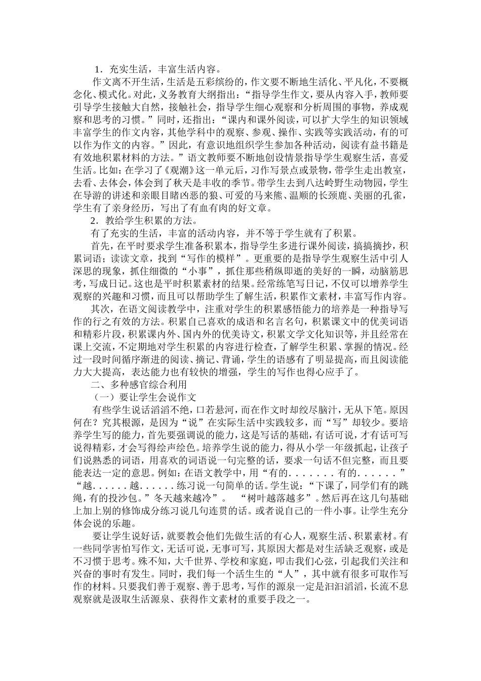 如何提高小学生作文水平_第2页