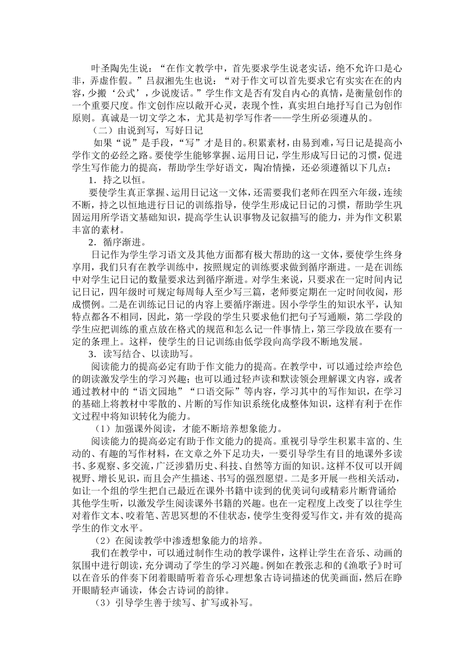 如何提高小学生作文水平_第3页