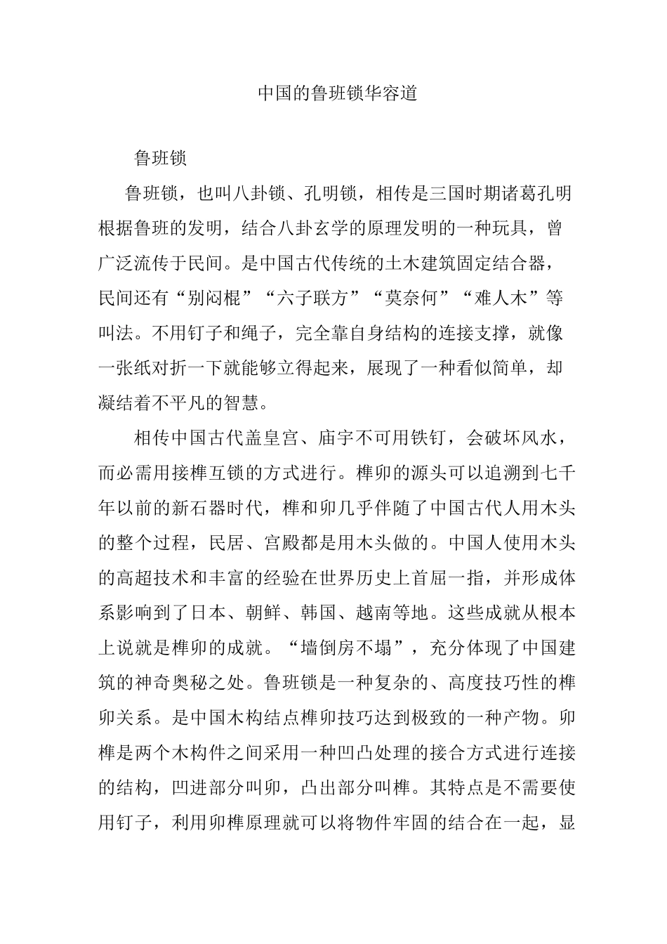 中国的 鲁班锁 华容道_第1页