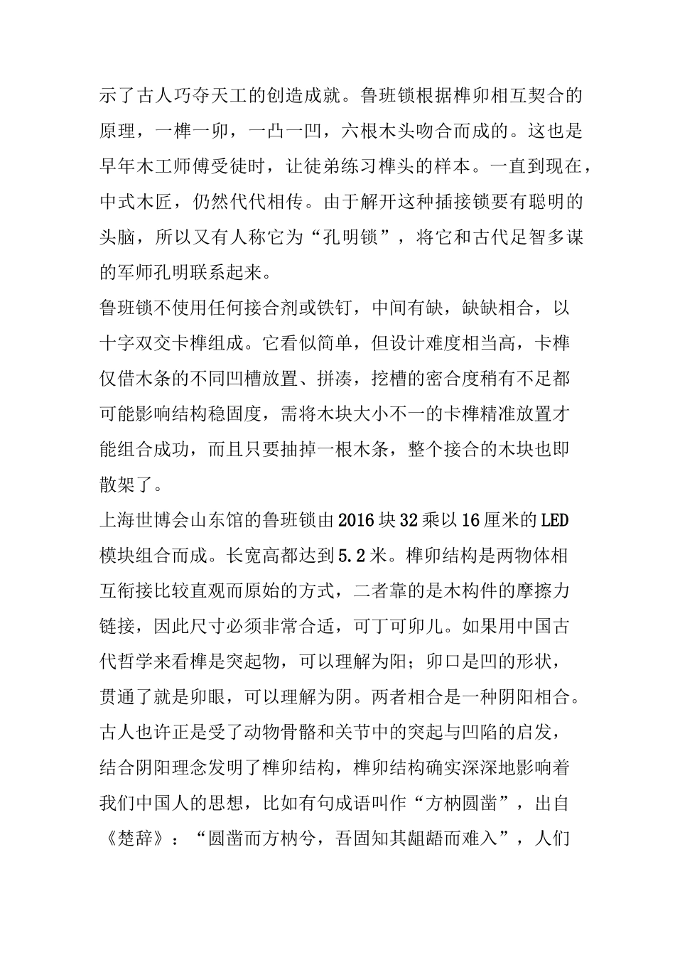 中国的 鲁班锁 华容道_第2页