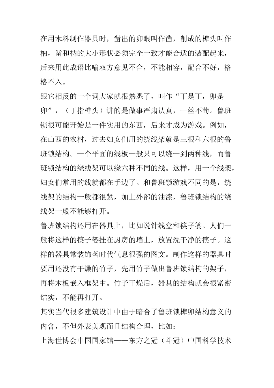 中国的 鲁班锁 华容道_第3页