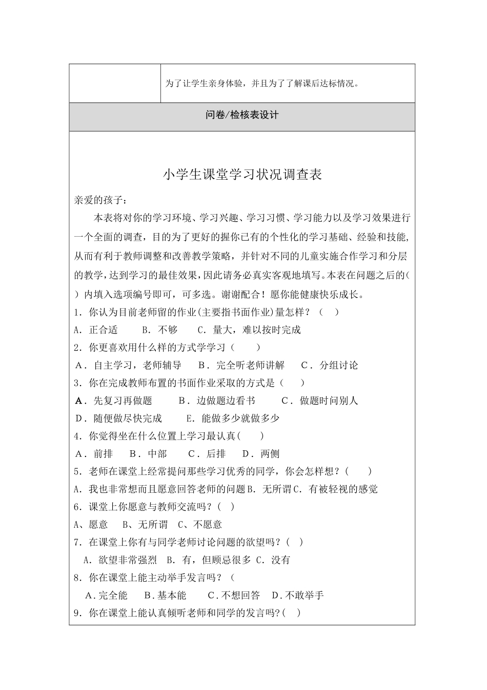 学习态度、学习情感评价问卷参考模板（化志刚）_第2页