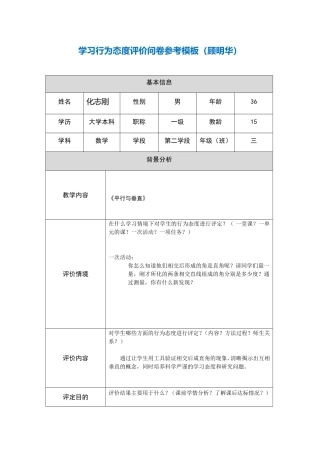 学习态度、学习情感评价问卷参考模板（化志刚）
