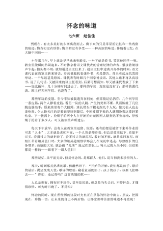 怀念的味道赵佳佳