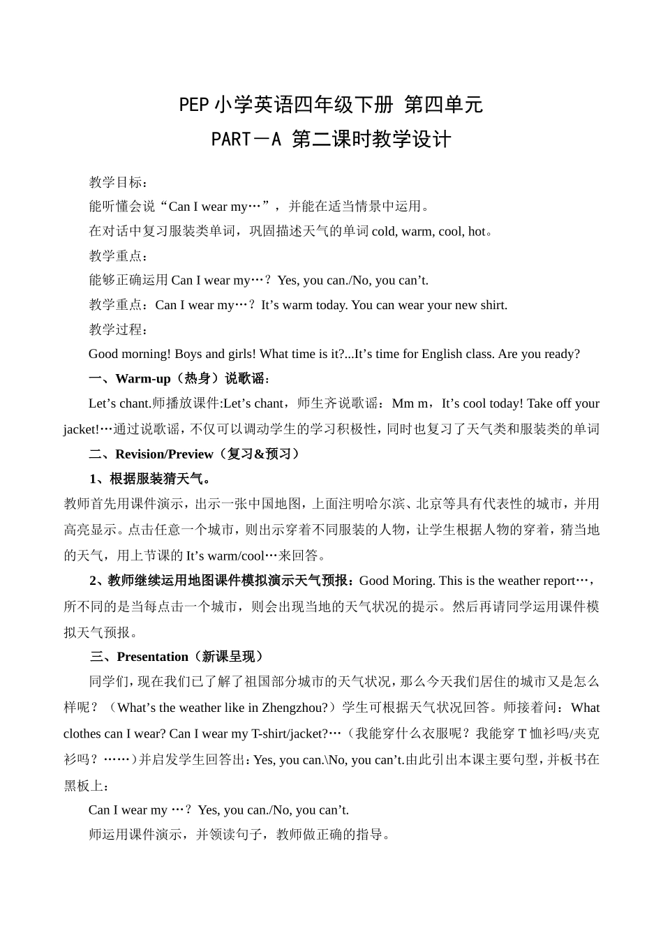小学四年级英语下册_Unit4_PART-A__Lets__talk_教学设计_第1页
