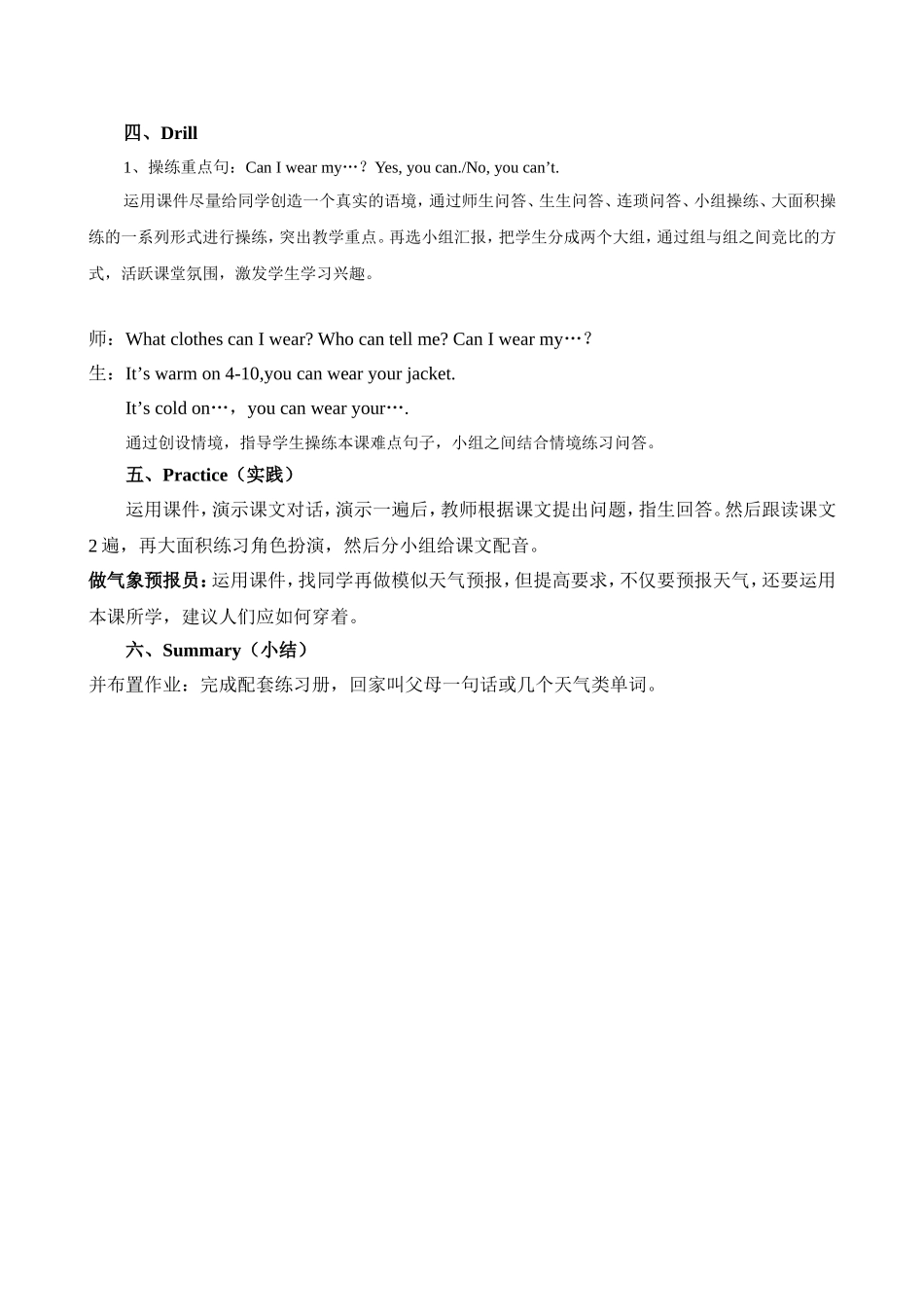 小学四年级英语下册_Unit4_PART-A__Lets__talk_教学设计_第2页