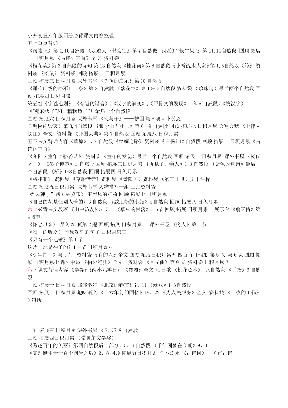五六年级四册必背课文 _第1页