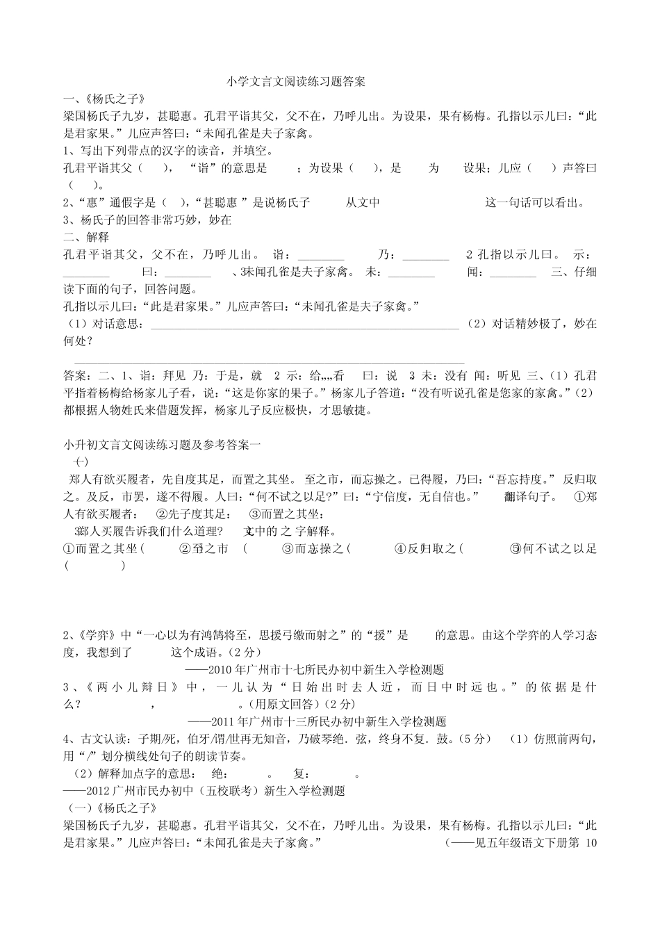 五六年级四册必背课文 _第2页