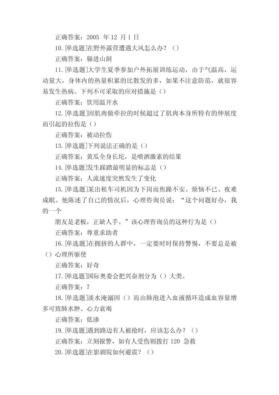 2015级学生安全知识竞赛题库 _第2页
