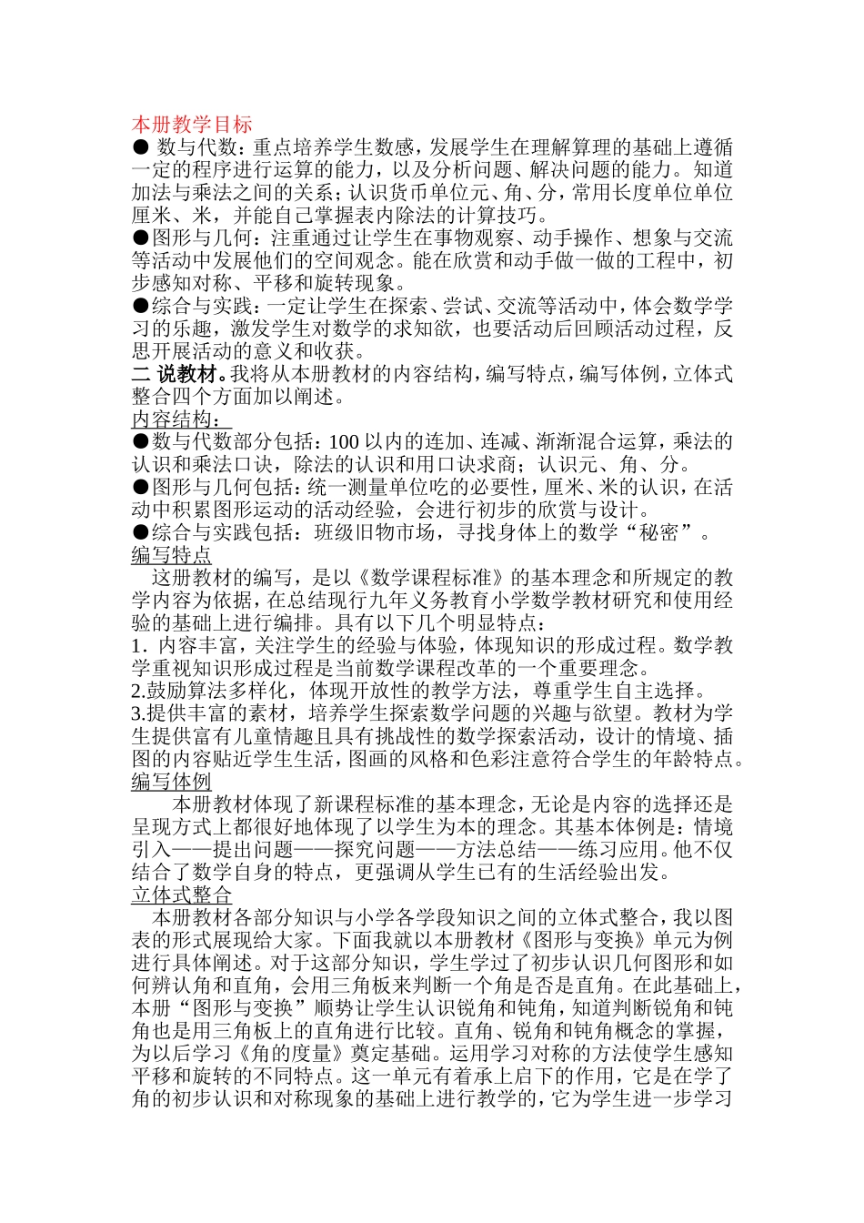 东力说课标文稿文档_第2页
