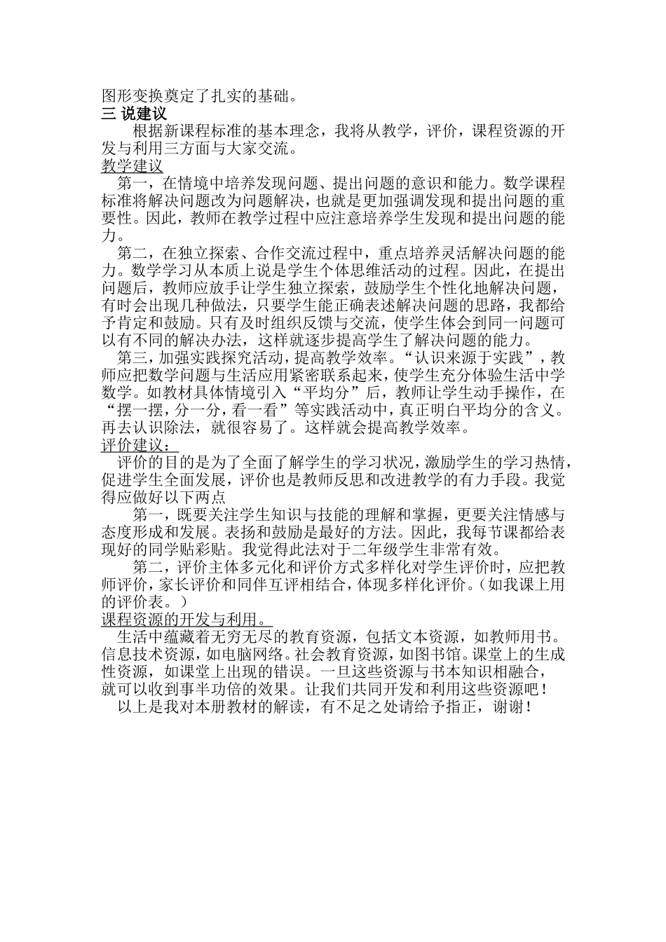 东力说课标文稿文档_第3页