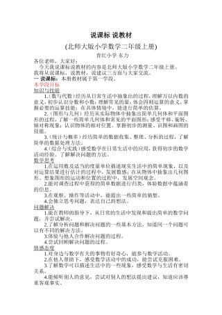 东力说课标文稿文档
