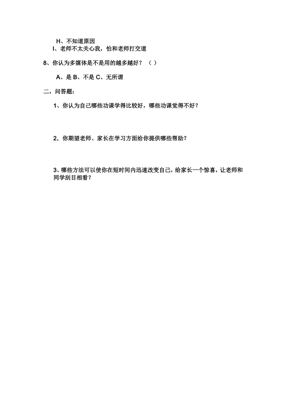 初中学生学习兴趣调查问卷_第2页