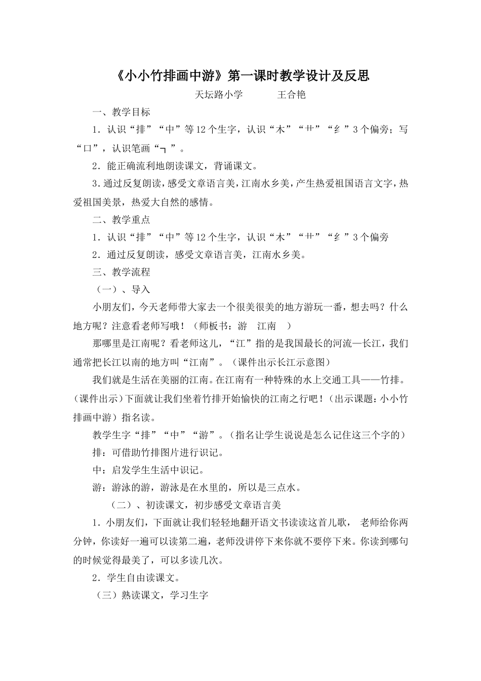 《小小竹排画中游》教学设计_第1页